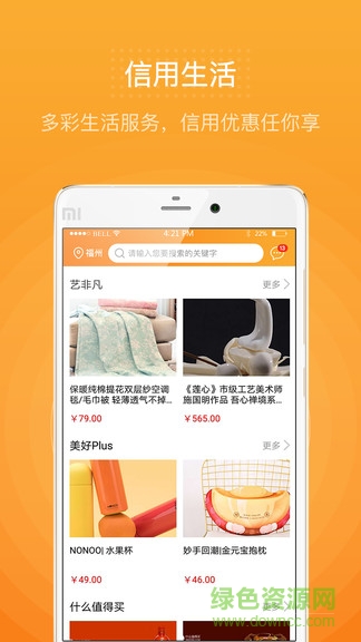 橙信 v1.0.0 手機版 2