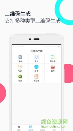 條碼二維碼助手 v1.5.1 安卓版 1
