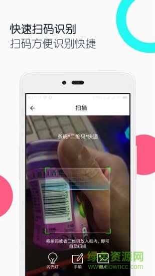 條碼二維碼助手 v1.5.1 安卓版 0