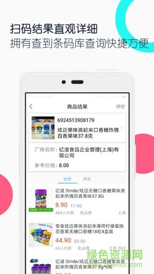 條碼二維碼助手 v1.5.1 安卓版 2