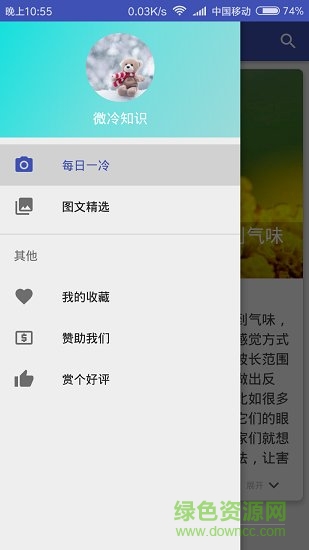 微冷知識手機版 v2.0 安卓版 1