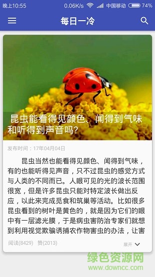 微冷知識app軟件下載