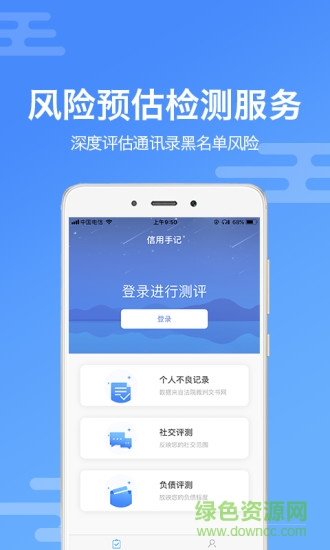信用手記手機(jī)版
