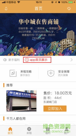 租來(lái)賺app下載