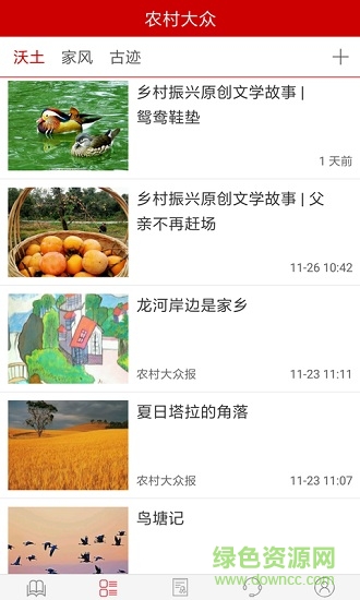 農(nóng)村大眾app官方版(大眾日?qǐng)?bào)農(nóng)村版) v2.3.7 安卓版 2