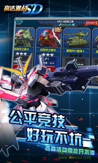 SD高達(dá)激戰(zhàn) v1.1.7 安卓版 1