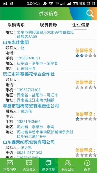 e棉倉(cāng)棉花信息平臺(tái)app v1.1.6 安卓版 0
