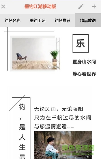 垂釣江湖手機版