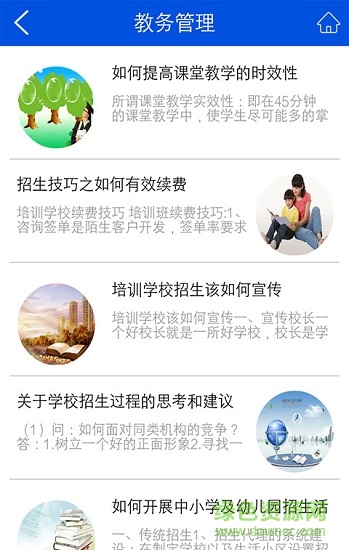 中國教育培訓(xùn)網(wǎng)app