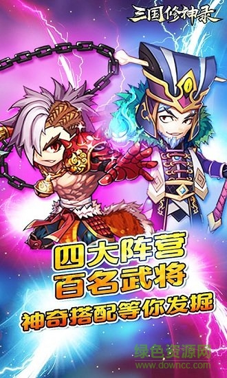 三國修神錄滿v版 v1.1.0 安卓版bt版 0