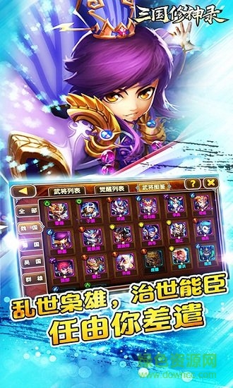 三國修神錄滿v版 v1.1.0 安卓版bt版 1