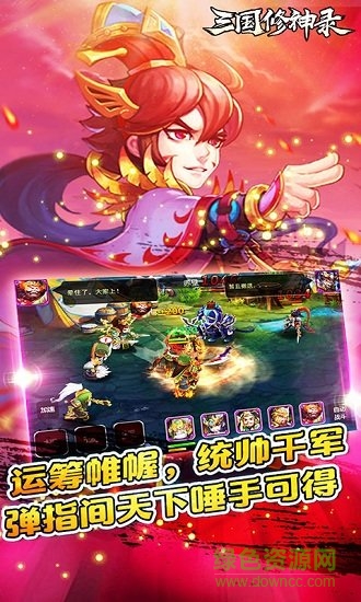 三國修神錄滿v版 v1.1.0 安卓版bt版 2