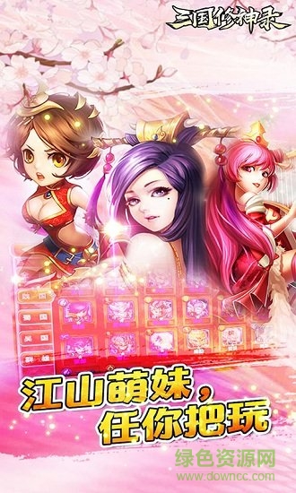 三國修神錄變態(tài)版下載