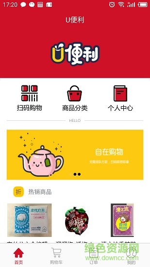 u便利app