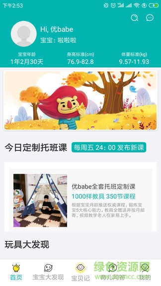 優(yōu)babe v1.0 安卓版 0