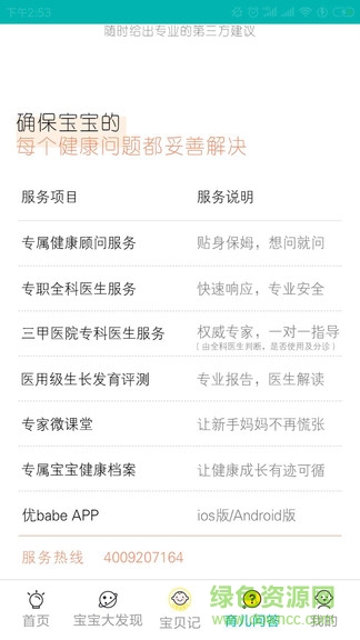 優(yōu)babe v1.0 安卓版 1