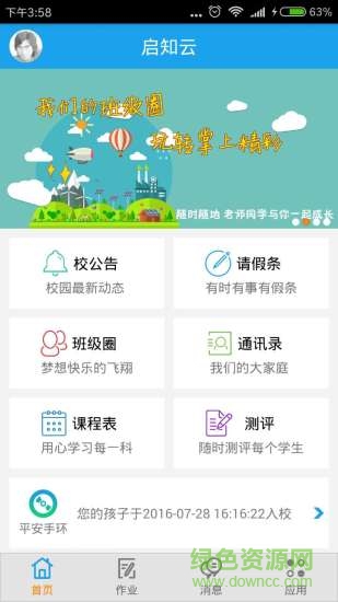 啟知云安卓版 啟知云手機(jī)版