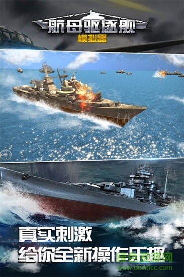 航母驅逐艦模擬器內購1