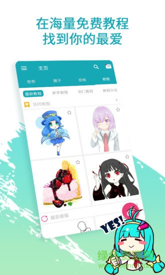 角蟲繪圖手機版下載