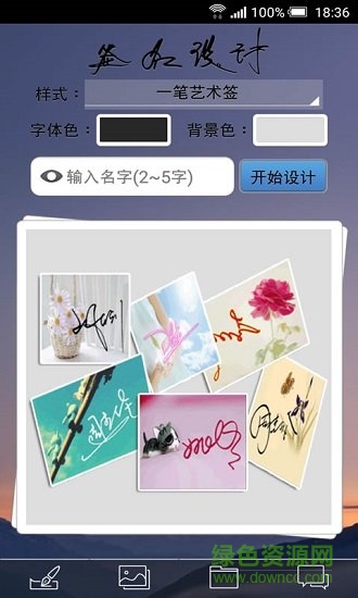 掌中藝術(shù)簽名 v2.0.0 安卓版 0