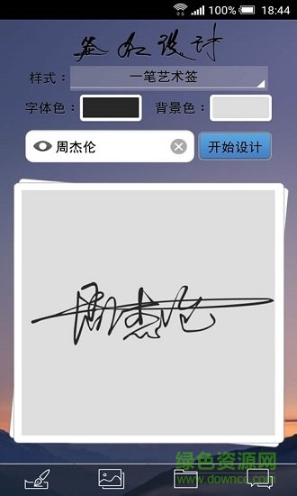 掌中藝術(shù)簽名app免費下載