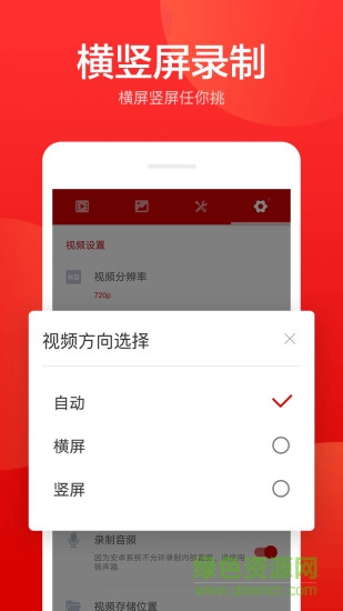 指尖錄屏軟件 v3.1.6 安卓版 3
