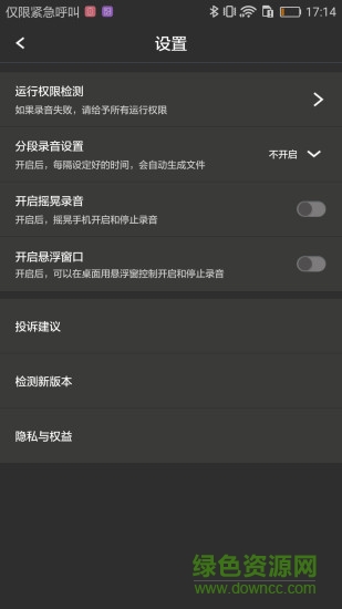 超級(jí)錄音 v1.0.0 安卓版 3