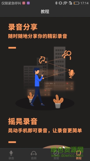超級(jí)錄音手機(jī)版