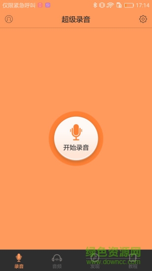超級(jí)錄音 v1.0.0 安卓版 0