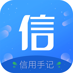 信用手記