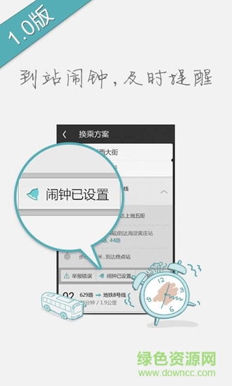 百度公交 v1.4 安卓版 3