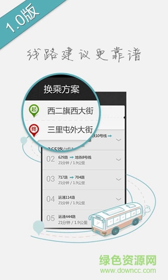 百度公交 v1.4 安卓版 0