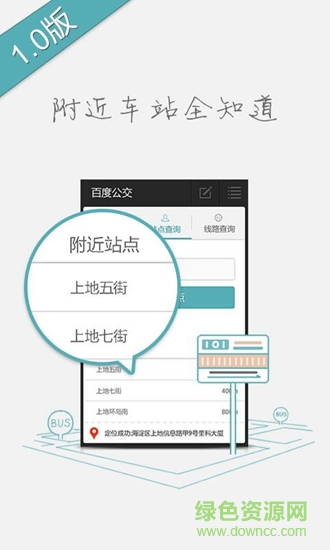 百度公交軟件