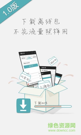 百度公交 v1.4 安卓版 2