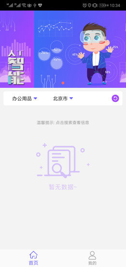 盯盯客軟件下載