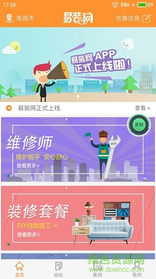 易裝網(wǎng) v1.4.5 安卓版 0