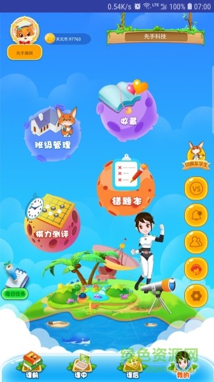 先手圍棋線上教育平臺 v1.0.4 安卓版 1