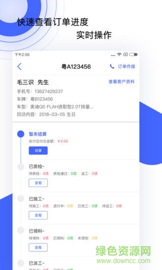 溜車(chē)智慧管家 v1.3.1 安卓版 0