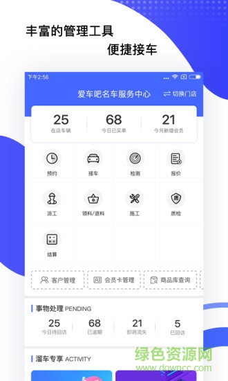 溜車(chē)智慧管家app下載