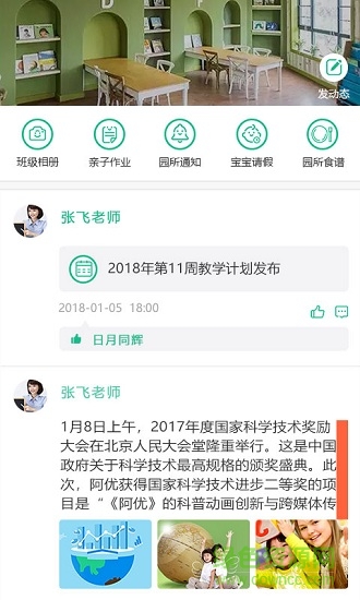 7Kid家長端 v3.18.0 安卓版 1