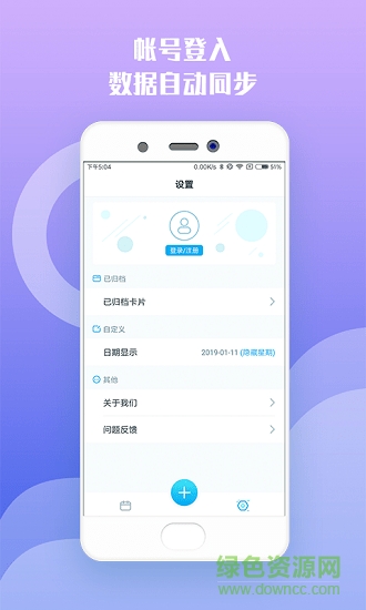 讀秒日記 v1.0.0 安卓版 4