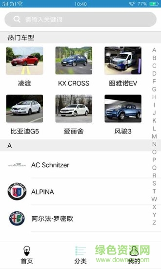 酷玩汽車手機(jī)版 v2.4.2 安卓版 0