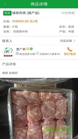 盈途肉平臺(tái) v1.0 安卓版 1