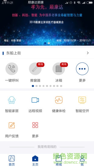 順康達 v2.0.0 安卓版 0