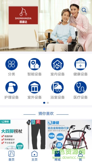 順康達 v2.0.0 安卓版 1