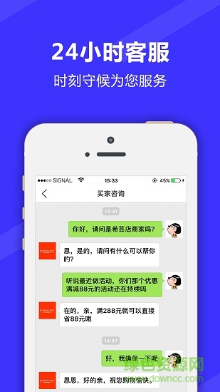 滿集開(kāi)店寶 v2.8.0 安卓版 1