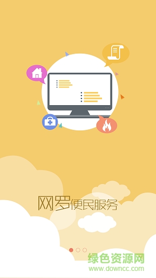 常熟市民平臺 v1.1.6 安卓版 0