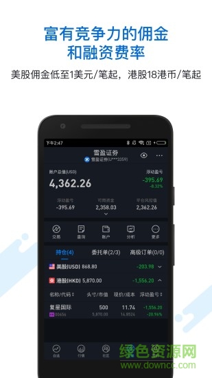 雪盈證券手機(jī)版 v3.13 官方安卓版 0