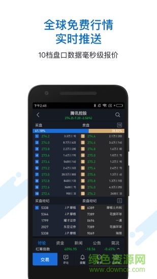 雪盈證券手機(jī)版 v3.13 官方安卓版 3