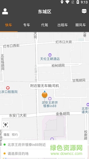 快馬嘟嘟app